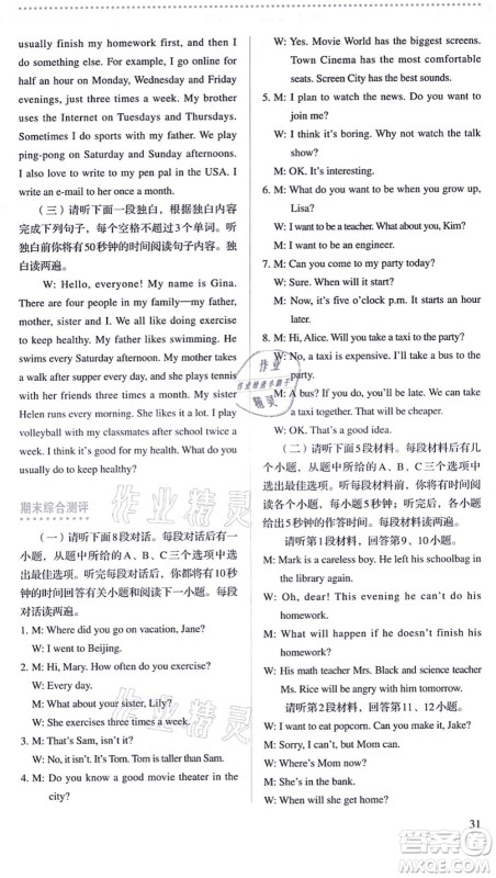 人民教育出版社2021同步解析与测评八年级英语上册人教版答案
