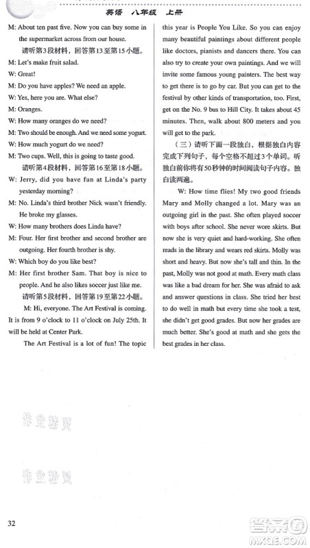 人民教育出版社2021同步解析与测评八年级英语上册人教版答案