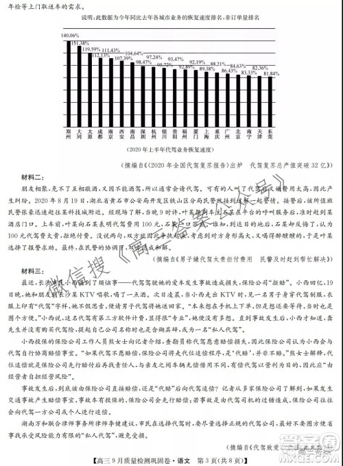九师联盟2021-2022学年高三9月质量检测巩固卷语文试题及答案 九师联盟2021-2022学年高三9月质量检测巩固卷语文试题及答案