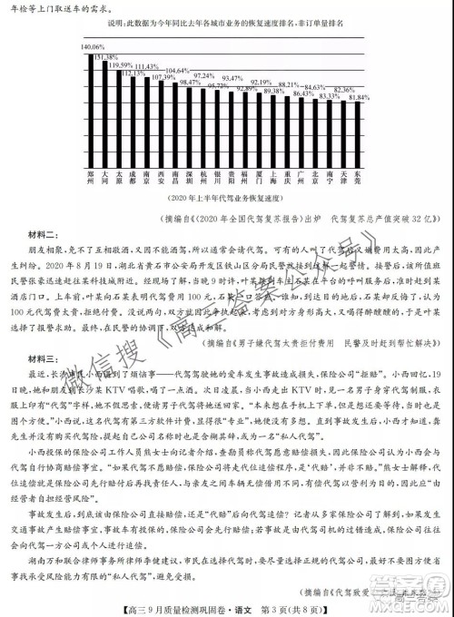 九师联盟2021-2022学年高三9月质量检测巩固卷语文试题及答案