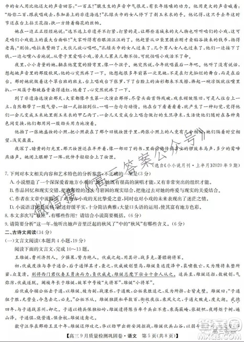 九师联盟2021-2022学年高三9月质量检测巩固卷语文试题及答案 九师联盟2021-2022学年高三9月质量检测巩固卷语文试题及答案