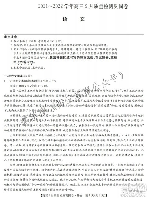 九师联盟2021-2022学年高三9月质量检测巩固卷语文试题及答案 九师联盟2021-2022学年高三9月质量检测巩固卷语文试题及答案