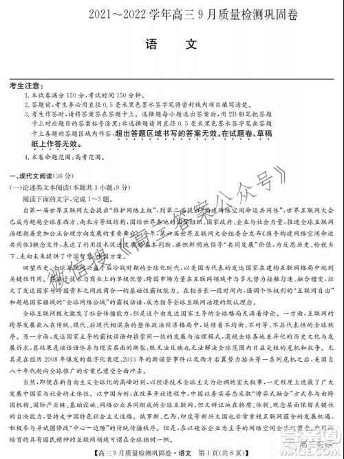 九师联盟2021-2022学年高三9月质量检测巩固卷语文试题及答案