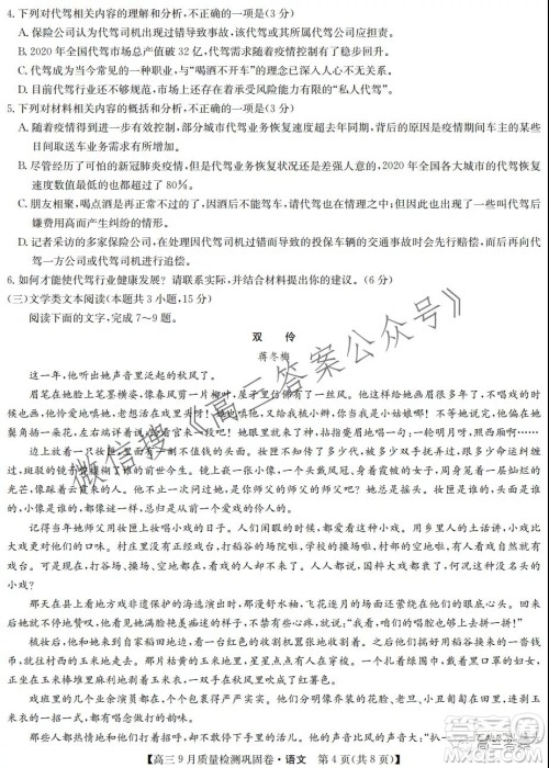 九师联盟2021-2022学年高三9月质量检测巩固卷语文试题及答案 九师联盟2021-2022学年高三9月质量检测巩固卷语文试题及答案