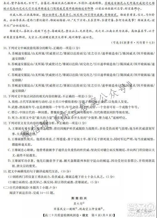 九师联盟2021-2022学年高三9月质量检测巩固卷语文试题及答案 九师联盟2021-2022学年高三9月质量检测巩固卷语文试题及答案