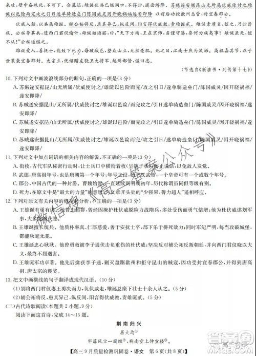 九师联盟2021-2022学年高三9月质量检测巩固卷语文试题及答案