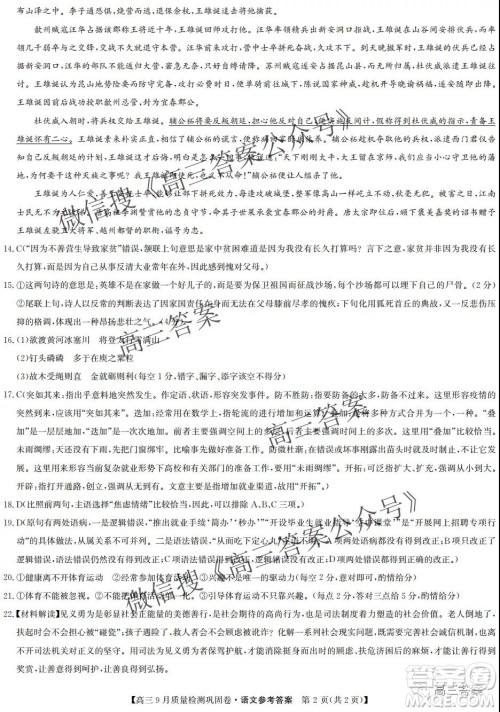 九师联盟2021-2022学年高三9月质量检测巩固卷语文试题及答案 九师联盟2021-2022学年高三9月质量检测巩固卷语文试题及答案