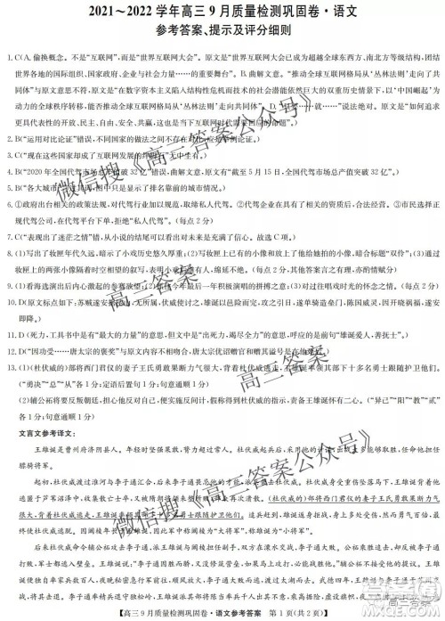 九师联盟2021-2022学年高三9月质量检测巩固卷语文试题及答案 九师联盟2021-2022学年高三9月质量检测巩固卷语文试题及答案