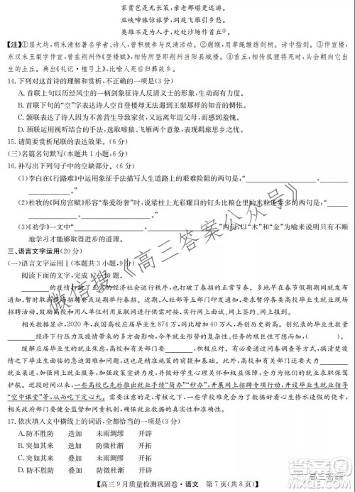 九师联盟2021-2022学年高三9月质量检测巩固卷语文试题及答案 九师联盟2021-2022学年高三9月质量检测巩固卷语文试题及答案