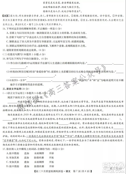 九师联盟2021-2022学年高三9月质量检测巩固卷语文试题及答案