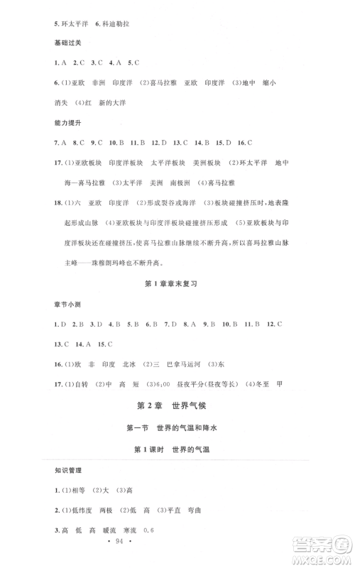 中国地图出版社2021名校课堂八年级上册地理中图版图文背记手册黄冈孝感咸宁专版参考答案 中国地图出版社2021名校课堂八年级上册地理中图版图文背记手册黄冈孝感咸宁专版参考答案