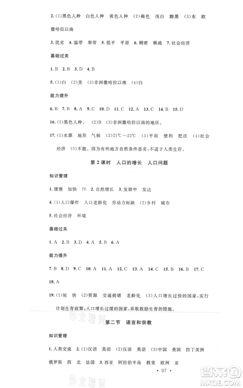 中国地图出版社2021名校课堂八年级上册地理中图版图文背记手册黄冈孝感咸宁专版参考答案