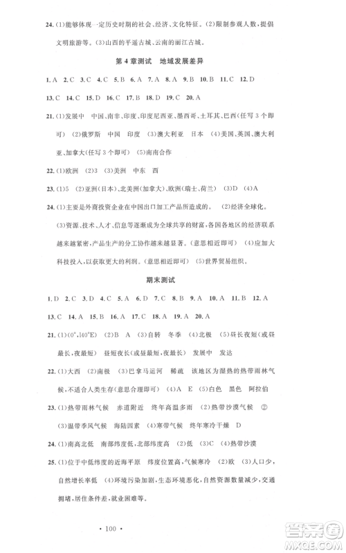 中国地图出版社2021名校课堂八年级上册地理中图版图文背记手册黄冈孝感咸宁专版参考答案 中国地图出版社2021名校课堂八年级上册地理中图版图文背记手册黄冈孝感咸宁专版参考答案