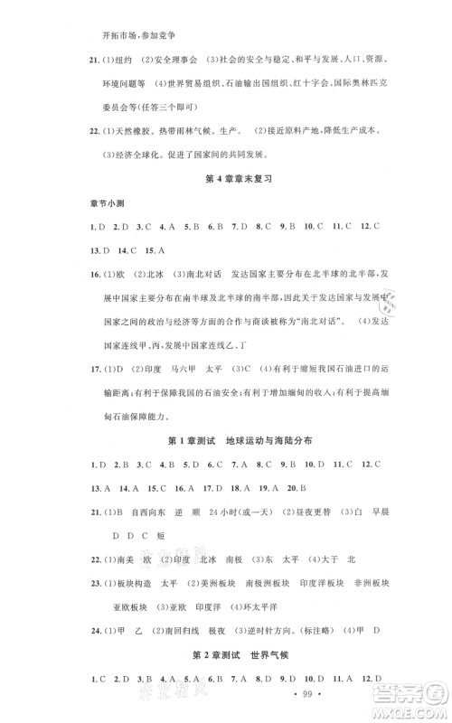 中国地图出版社2021名校课堂八年级上册地理中图版图文背记手册黄冈孝感咸宁专版参考答案 中国地图出版社2021名校课堂八年级上册地理中图版图文背记手册黄冈孝感咸宁专版参考答案