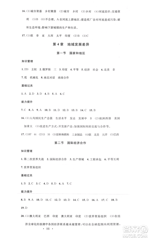 中国地图出版社2021名校课堂八年级上册地理中图版图文背记手册黄冈孝感咸宁专版参考答案 中国地图出版社2021名校课堂八年级上册地理中图版图文背记手册黄冈孝感咸宁专版参考答案