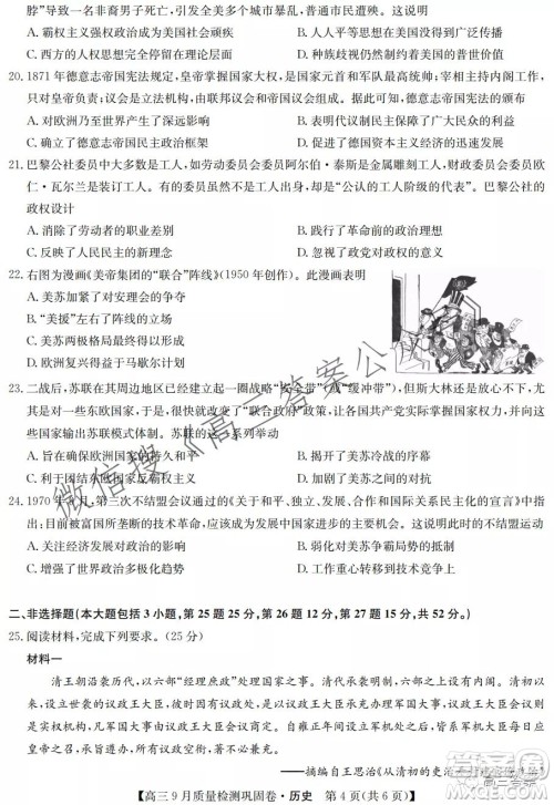 九师联盟2021-2022学年高三9月质量检测巩固卷历史试题及答案 九师联盟2021-2022学年高三9月质量检测巩固卷历史试题及答案