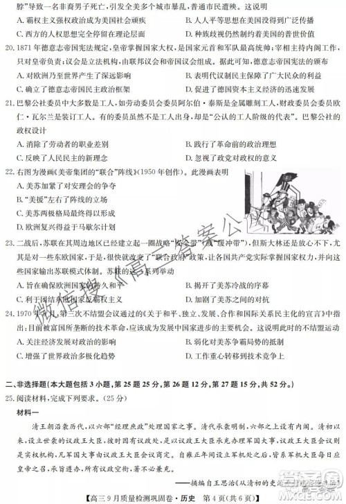 九师联盟2021-2022学年高三9月质量检测巩固卷历史试题及答案