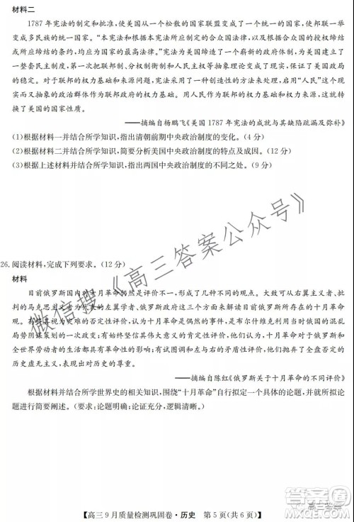 九师联盟2021-2022学年高三9月质量检测巩固卷历史试题及答案 九师联盟2021-2022学年高三9月质量检测巩固卷历史试题及答案