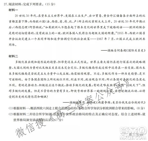 九师联盟2021-2022学年高三9月质量检测巩固卷历史试题及答案 九师联盟2021-2022学年高三9月质量检测巩固卷历史试题及答案