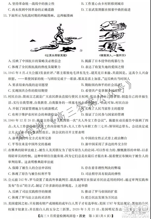 九师联盟2021-2022学年高三9月质量检测巩固卷历史试题及答案 九师联盟2021-2022学年高三9月质量检测巩固卷历史试题及答案