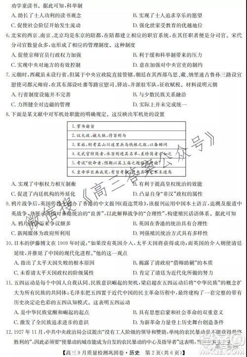 九师联盟2021-2022学年高三9月质量检测巩固卷历史试题及答案