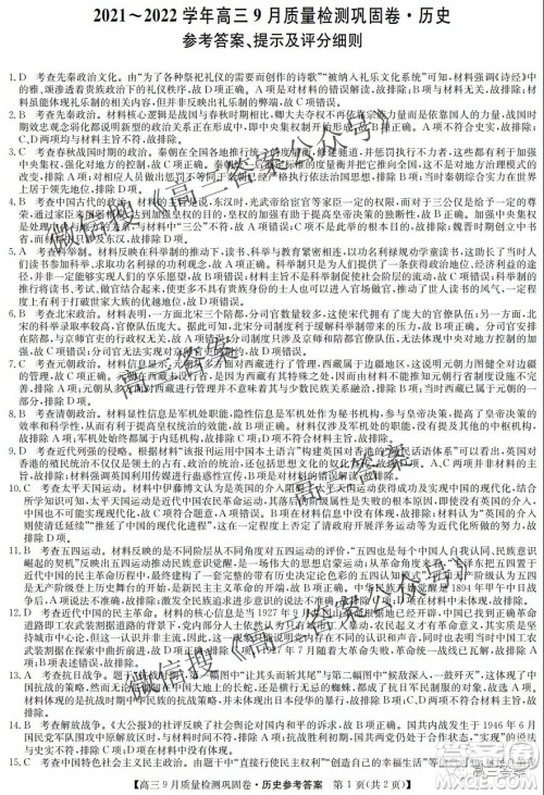 九师联盟2021-2022学年高三9月质量检测巩固卷历史试题及答案 九师联盟2021-2022学年高三9月质量检测巩固卷历史试题及答案