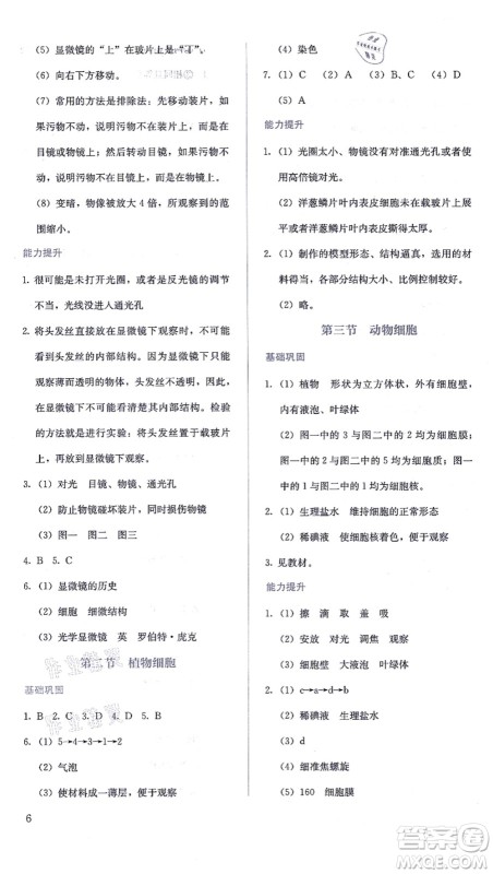 人民教育出版社2021同步解析与测评七年级生物上册人教版答案