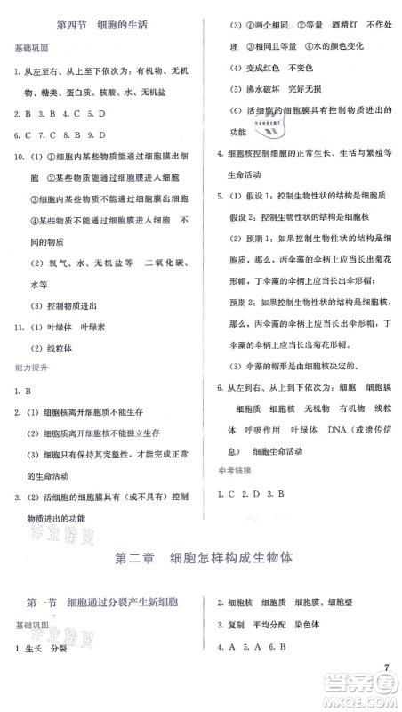 人民教育出版社2021同步解析与测评七年级生物上册人教版答案