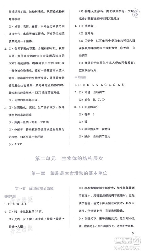 人民教育出版社2021同步解析与测评七年级生物上册人教版答案