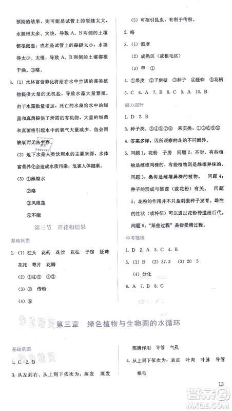 人民教育出版社2021同步解析与测评七年级生物上册人教版答案