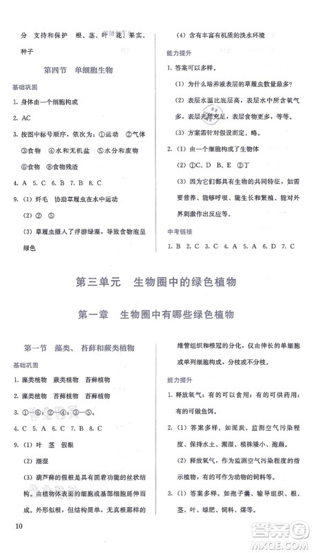 人民教育出版社2021同步解析与测评七年级生物上册人教版答案
