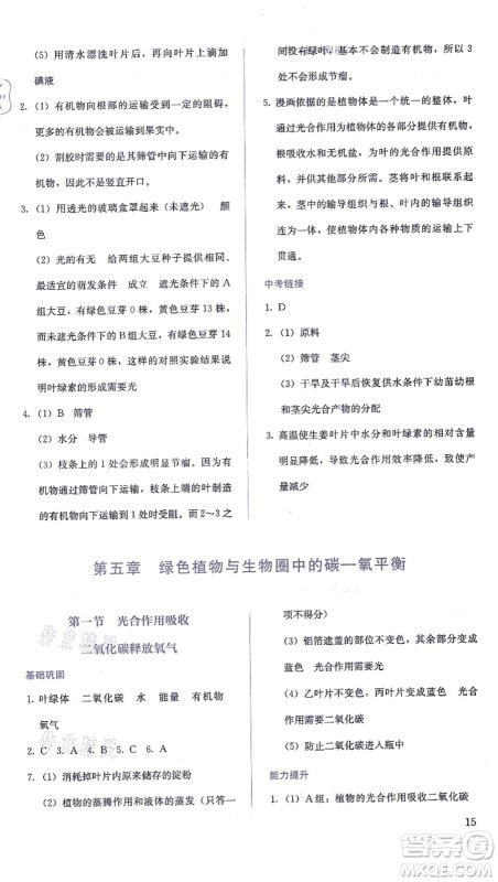 人民教育出版社2021同步解析与测评七年级生物上册人教版答案