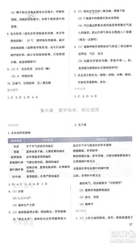 人民教育出版社2021同步解析与测评七年级生物上册人教版答案