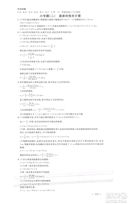 广东经济出版社2021名校课堂八年级上册物理人教版广西专版参考答案 广东经济出版社2021名校课堂八年级上册物理人教版广西专版参考答案