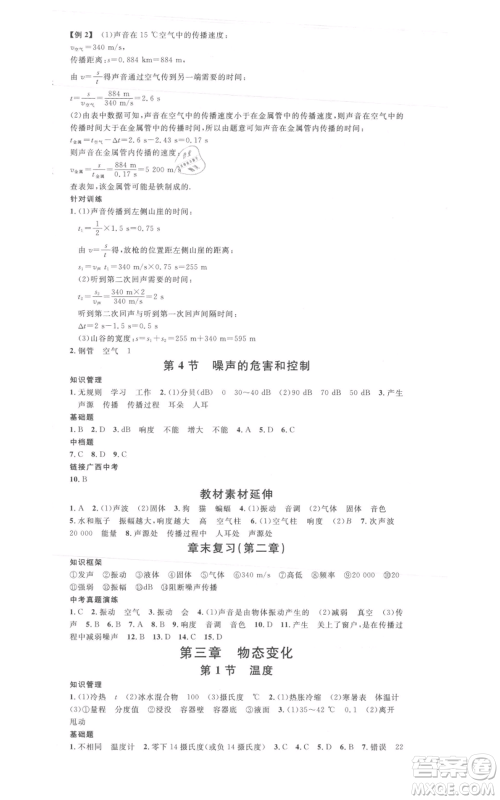广东经济出版社2021名校课堂八年级上册物理人教版广西专版参考答案 广东经济出版社2021名校课堂八年级上册物理人教版广西专版参考答案