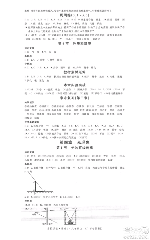 广东经济出版社2021名校课堂八年级上册物理人教版广西专版参考答案 广东经济出版社2021名校课堂八年级上册物理人教版广西专版参考答案