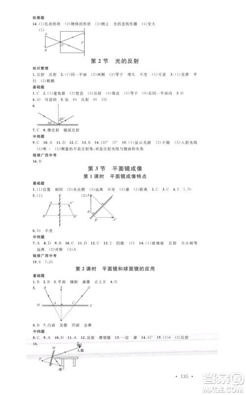 广东经济出版社2021名校课堂八年级上册物理人教版广西专版参考答案