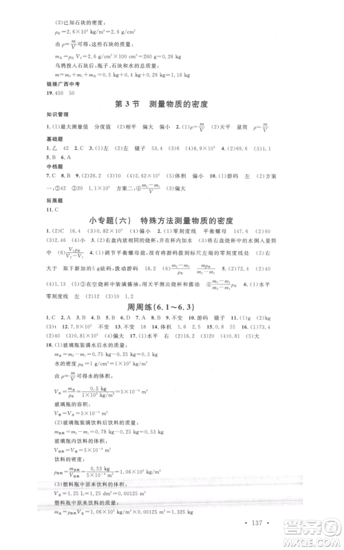 广东经济出版社2021名校课堂八年级上册物理人教版广西专版参考答案 广东经济出版社2021名校课堂八年级上册物理人教版广西专版参考答案