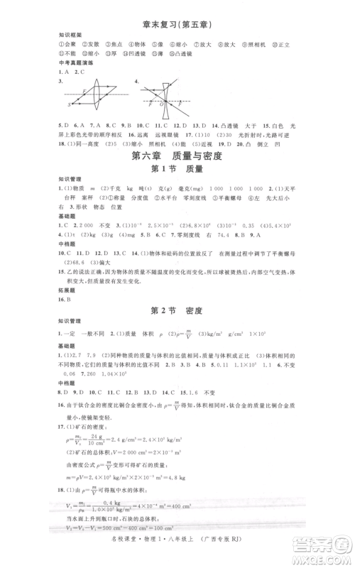 广东经济出版社2021名校课堂八年级上册物理人教版广西专版参考答案 广东经济出版社2021名校课堂八年级上册物理人教版广西专版参考答案
