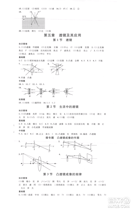 广东经济出版社2021名校课堂八年级上册物理人教版广西专版参考答案