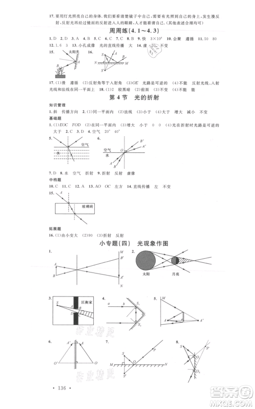 广东经济出版社2021名校课堂八年级上册物理人教版广西专版参考答案