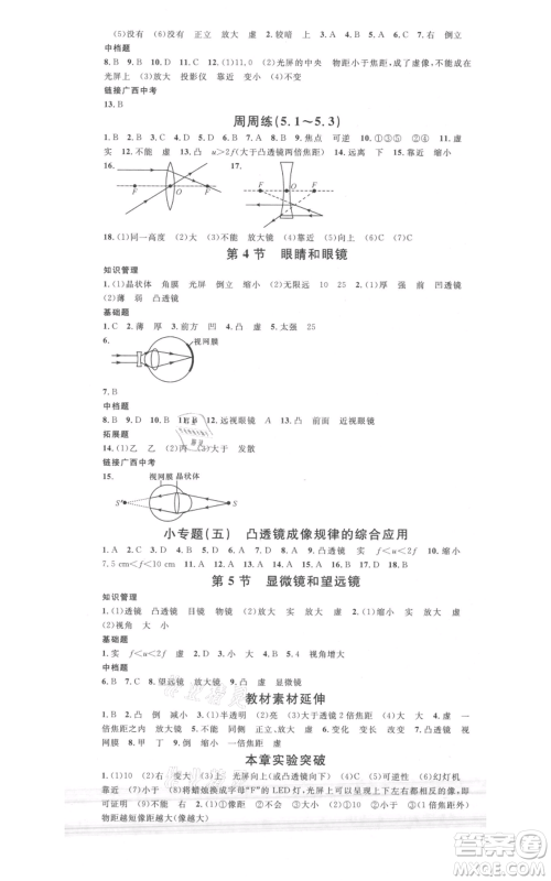 广东经济出版社2021名校课堂八年级上册物理人教版广西专版参考答案