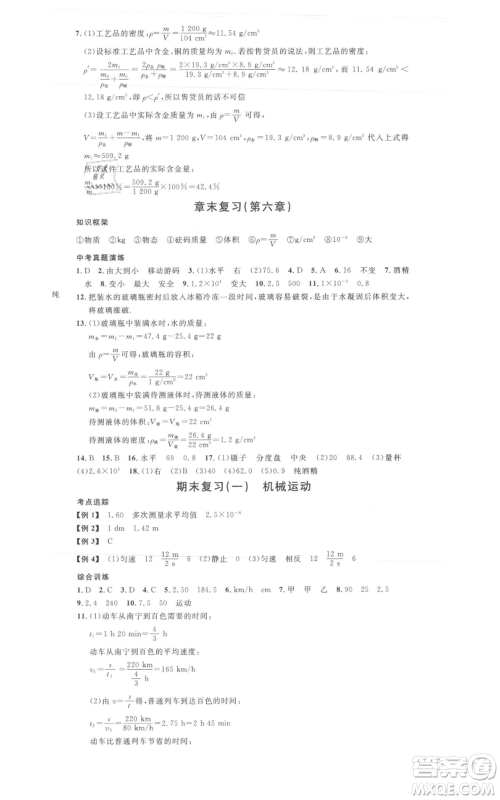 广东经济出版社2021名校课堂八年级上册物理人教版广西专版参考答案