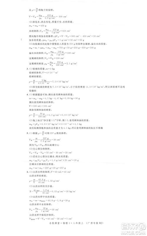 广东经济出版社2021名校课堂八年级上册物理人教版广西专版参考答案 广东经济出版社2021名校课堂八年级上册物理人教版广西专版参考答案