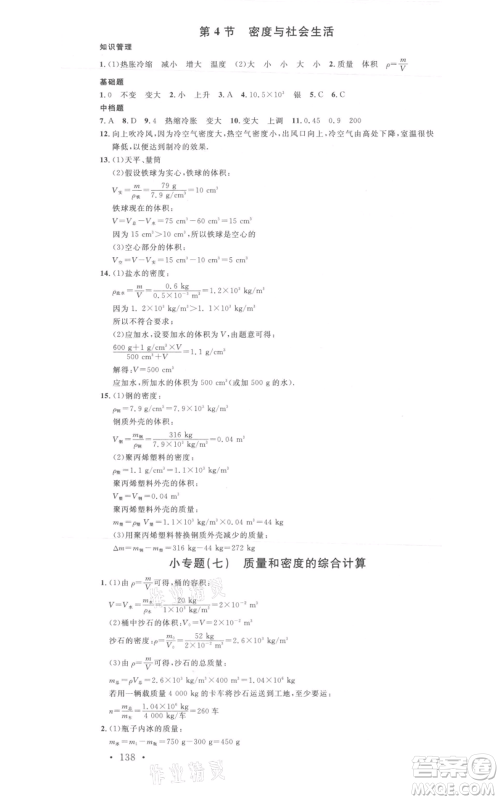 广东经济出版社2021名校课堂八年级上册物理人教版广西专版参考答案 广东经济出版社2021名校课堂八年级上册物理人教版广西专版参考答案
