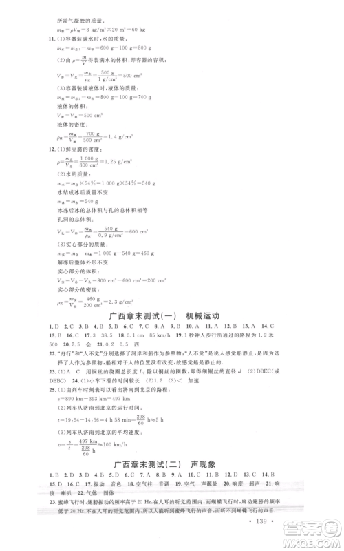 广东经济出版社2021名校课堂八年级上册物理人教版广西专版参考答案 广东经济出版社2021名校课堂八年级上册物理人教版广西专版参考答案