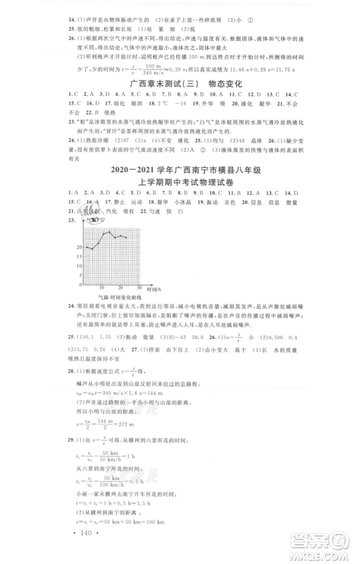 广东经济出版社2021名校课堂八年级上册物理人教版广西专版参考答案 广东经济出版社2021名校课堂八年级上册物理人教版广西专版参考答案
