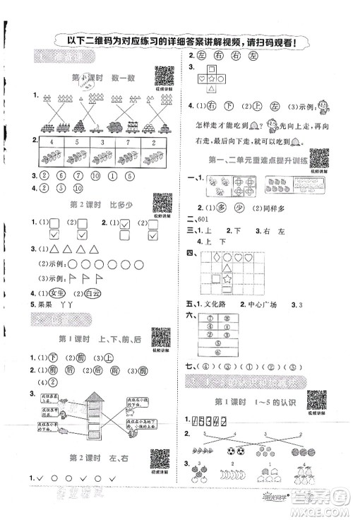 江西教育出版社2021阳光同学课时优化作业一年级数学上册RJ人教版答案