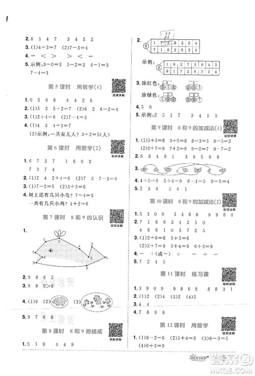 江西教育出版社2021阳光同学课时优化作业一年级数学上册RJ人教版答案