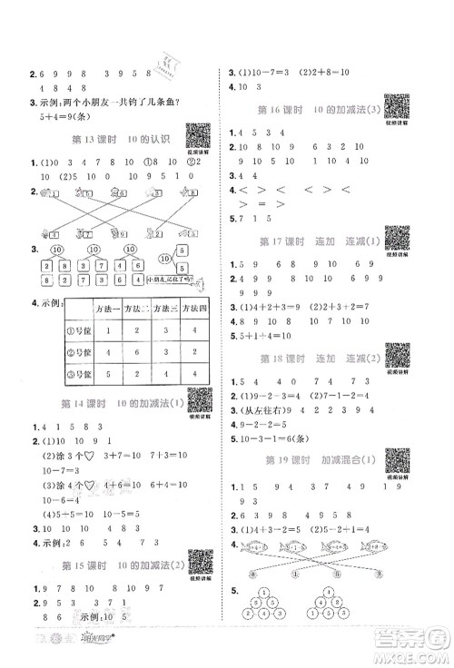 江西教育出版社2021阳光同学课时优化作业一年级数学上册RJ人教版答案